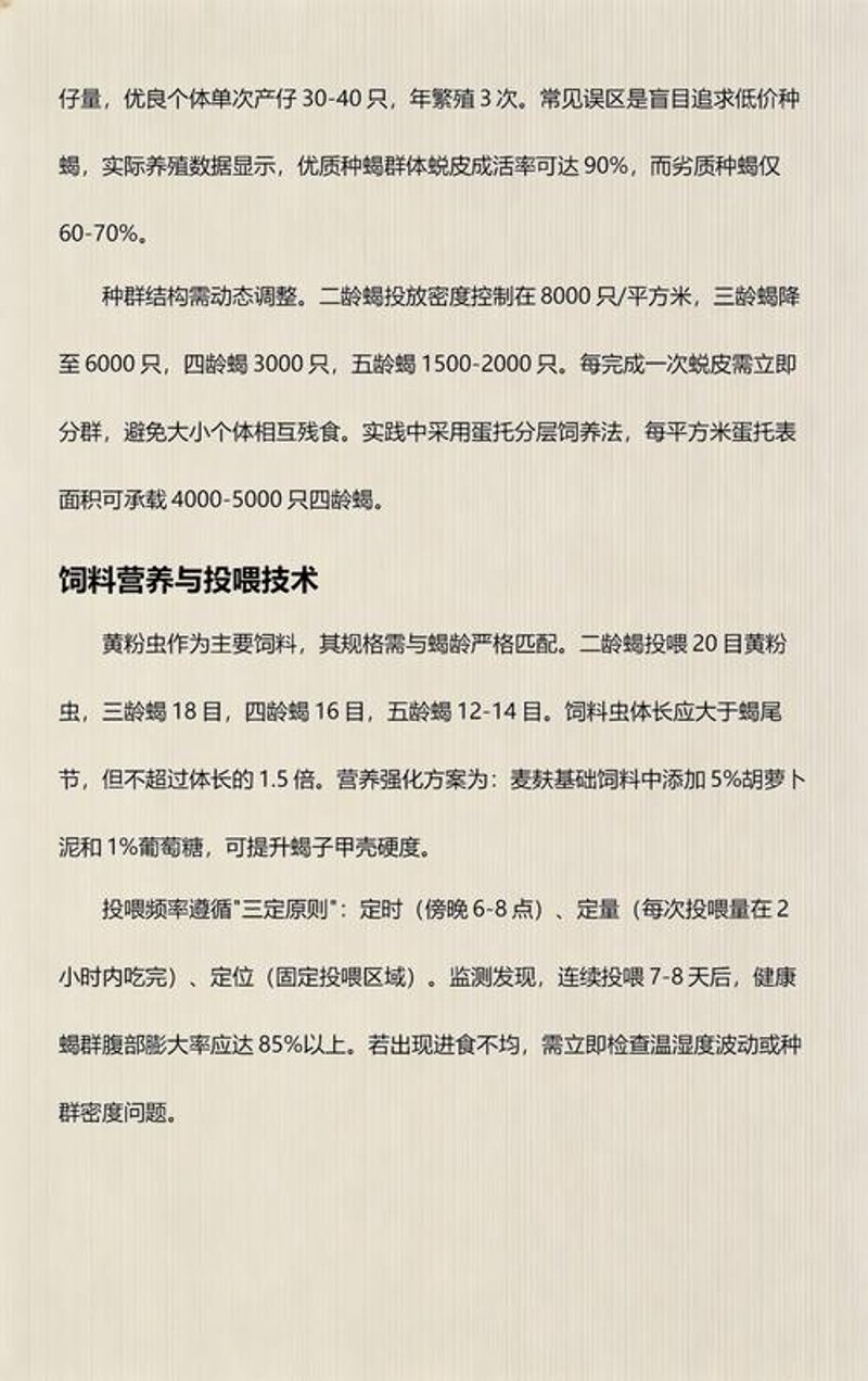 蝎子种苗价格选购攻略