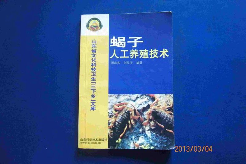 蝎子种苗价格趋势洞察